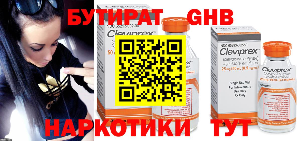 Бутират жидкий экстази  Вход с VPN  Заречный 