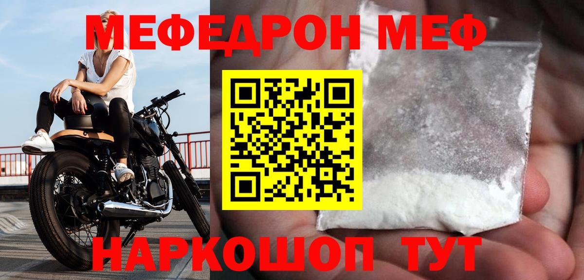 Меф мяу мяу кристаллы Заречный