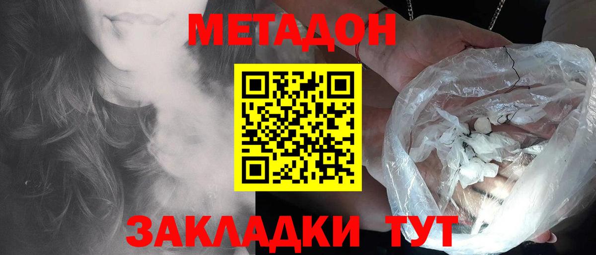 Метадон белоснежный  Вход с VPN  Метадон methadone  Заречный 