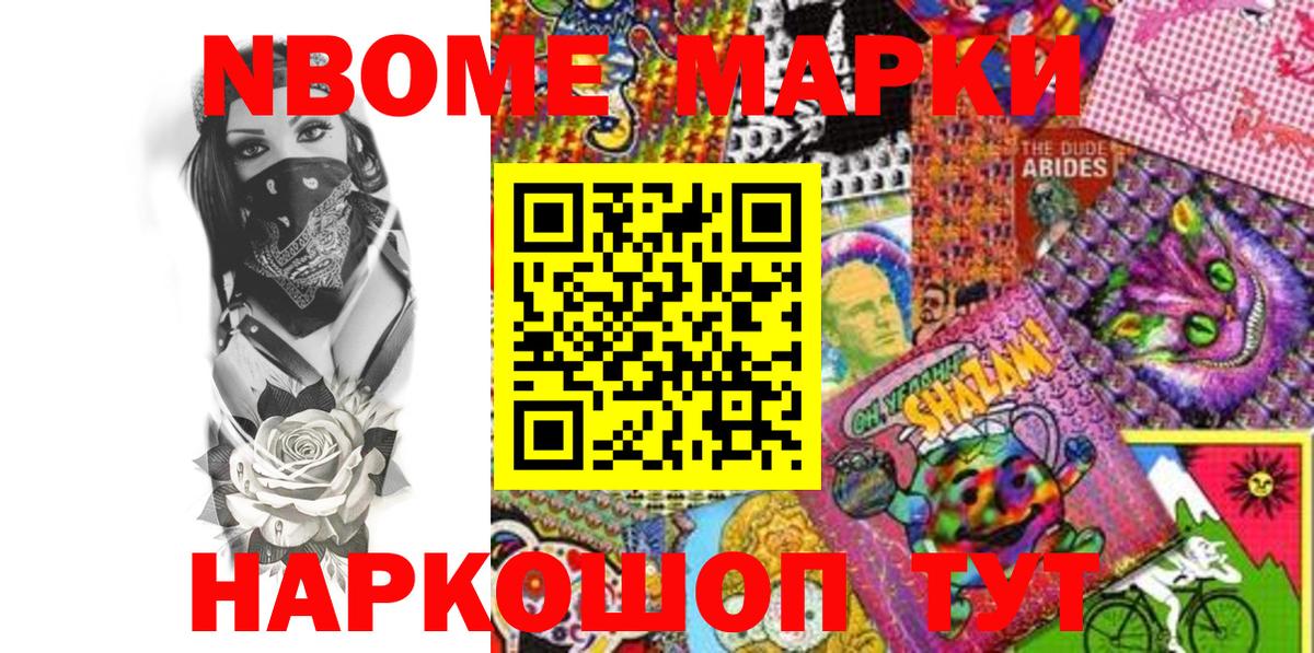 Марки 25I-NBOMe 1500мкг  Вход с VPN  Заречный 